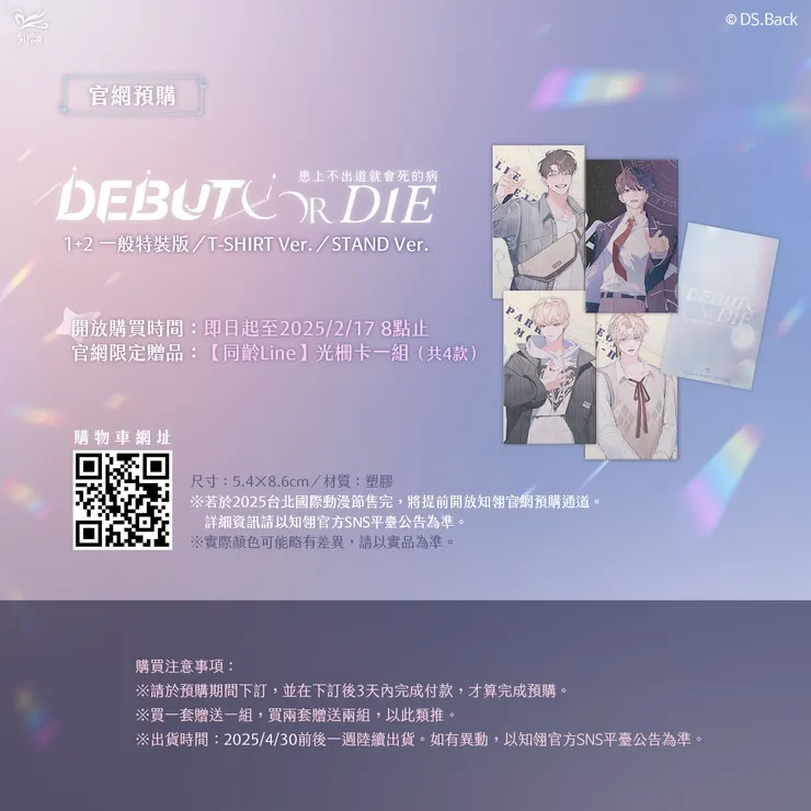 官網預購特典(2025/02/06~2025/02/17)