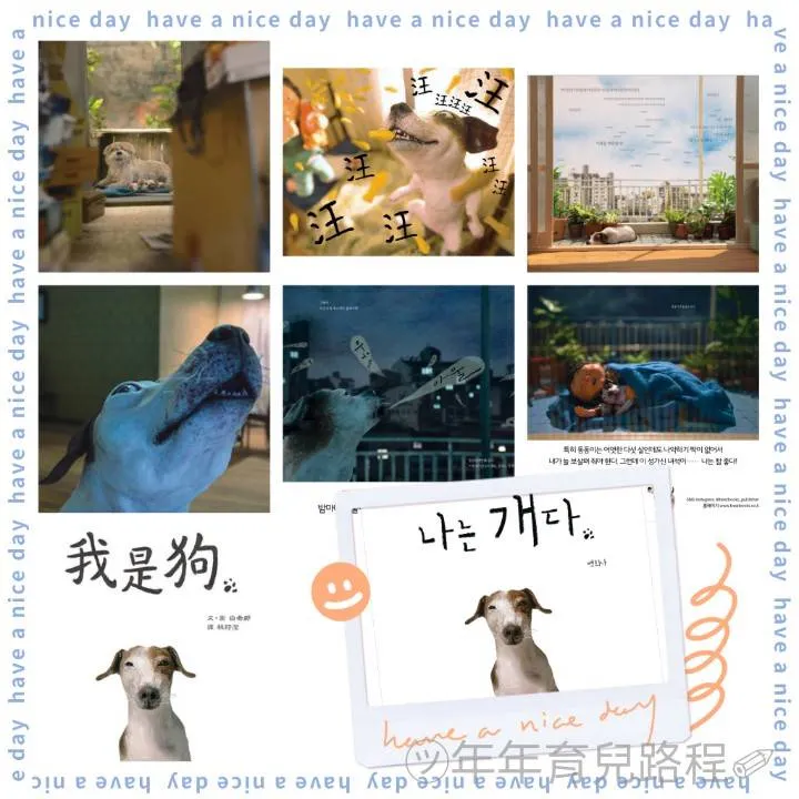 白希那(백희나)(Baek Hee-na)-我是狗(나는 개다)