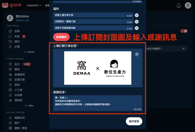 02 如何使用 Gank？｜④ 設置會員訂閱方案｜輸入訂閱方案設置２