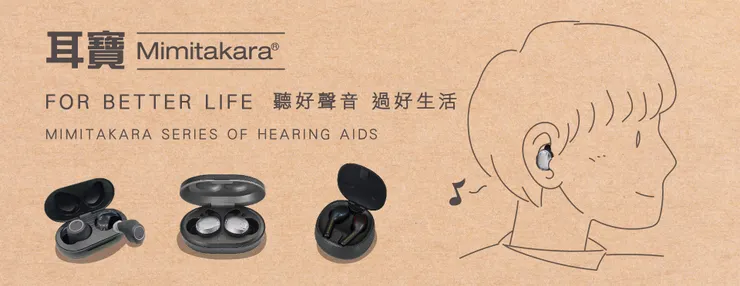 助聽器讓聽損者恢復聽力健康。（圖片來源：耳寶助聽器聽見美好生活粉絲團）