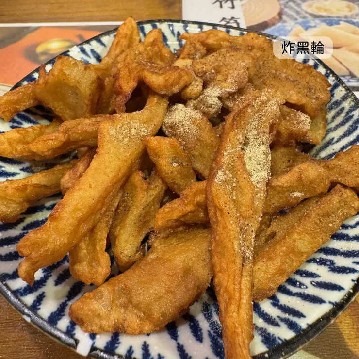 炸黑輪