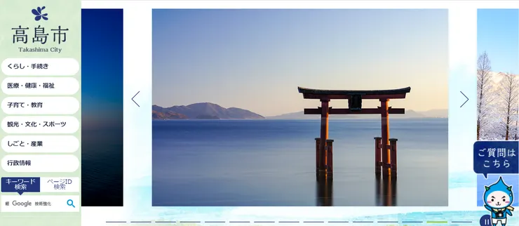 圖片來源：高島市官網
