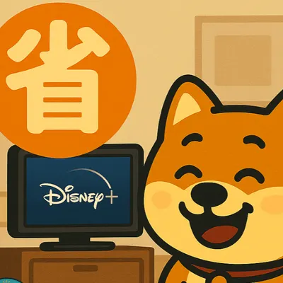 (省)串流影音半價訂閱大法！