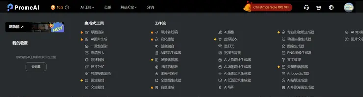 PromeAI 的AI工具列