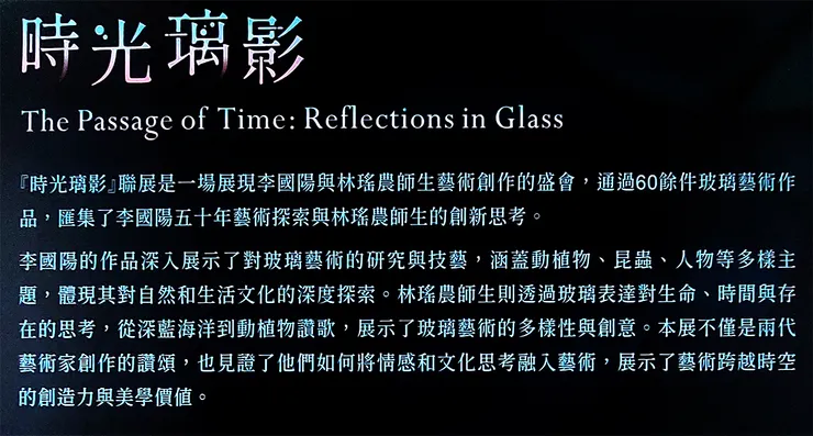 ▲新竹市玻璃工藝博物館-「時光璃影」聯展/圖片來源:Betty's Jump Diary