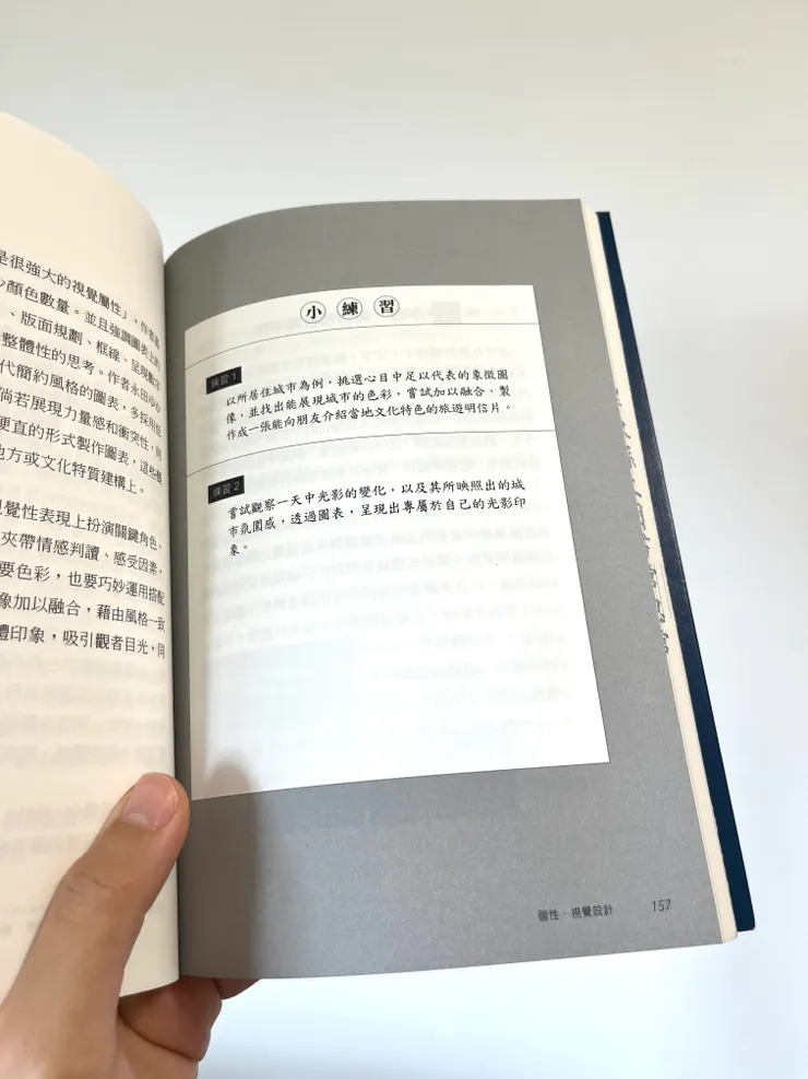 書中提供許多小練習，可在閱讀後試著挑戰看看