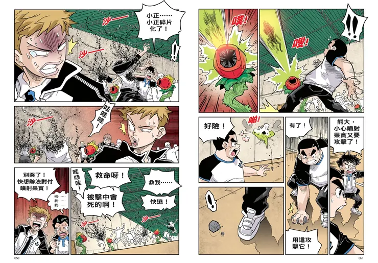 《暗黑森林存活遊戲 第一課：另類植物篇》｜危機的開始｜小角落文化出版