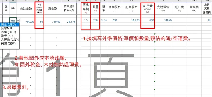 1.商品單價、數量