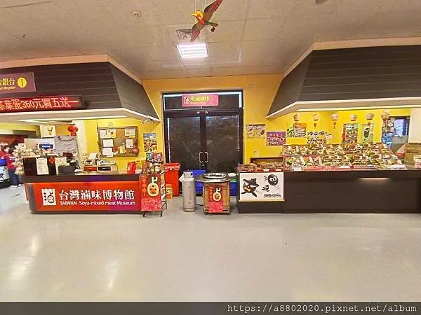 台灣滷味博物館