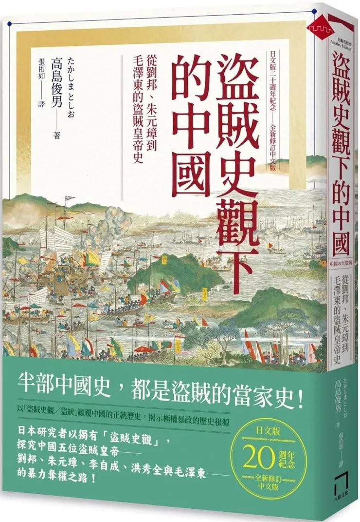 作 者： 高島俊男 譯 者： 張佑如  出 版 社： 八旗文化  出 版 日 期： 2024/07/31