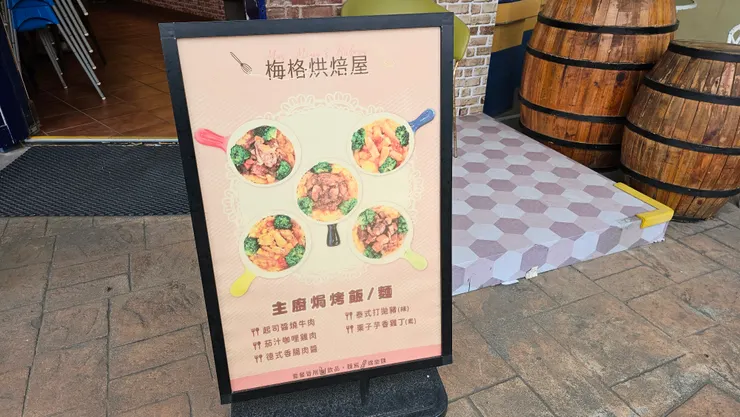 梅格烘焙屋的焗烤飯值得推薦!