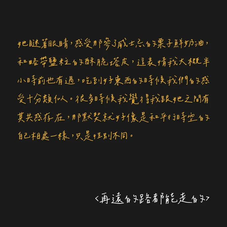 再遠的路都能走的