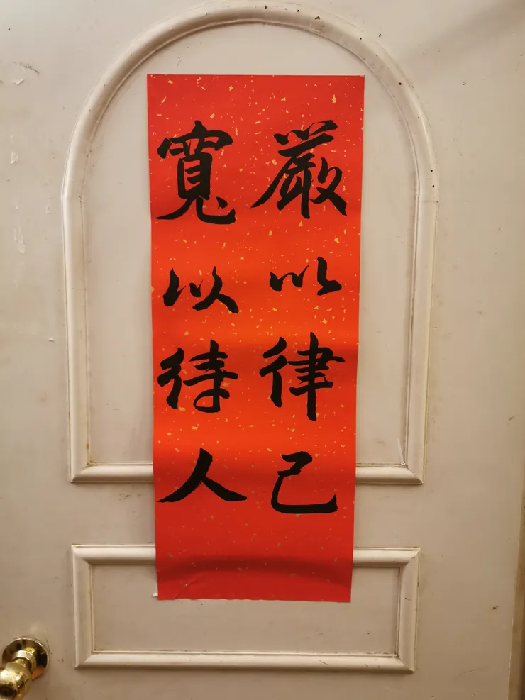 上進好友立君的墨寶