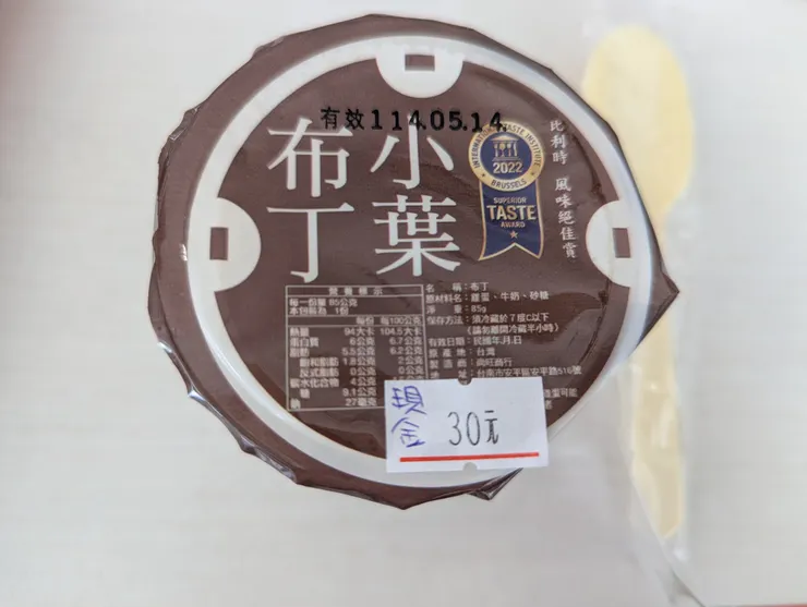 台南府城十大伴手禮~小葉布丁