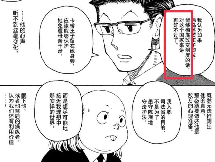 402話，凱扎訴說的夢想(雖然不知道是不是真心)，和九王子廢除王政的目標類似。