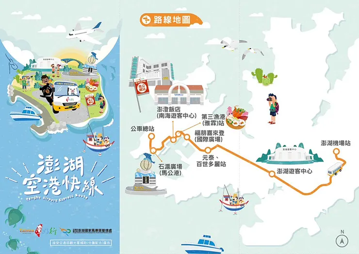 澎湖這樣玩【台灣好行澎湖空港快線】澎湖機場到馬公市區,路線、時刻表、停靠站、優惠活動一次整理給你! - 澎湖景點, 澎湖, 台灣好行 - 旅行履行中