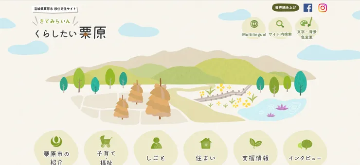 圖片來源：栗原市官網