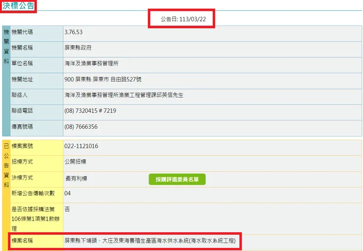 政府電子採購網