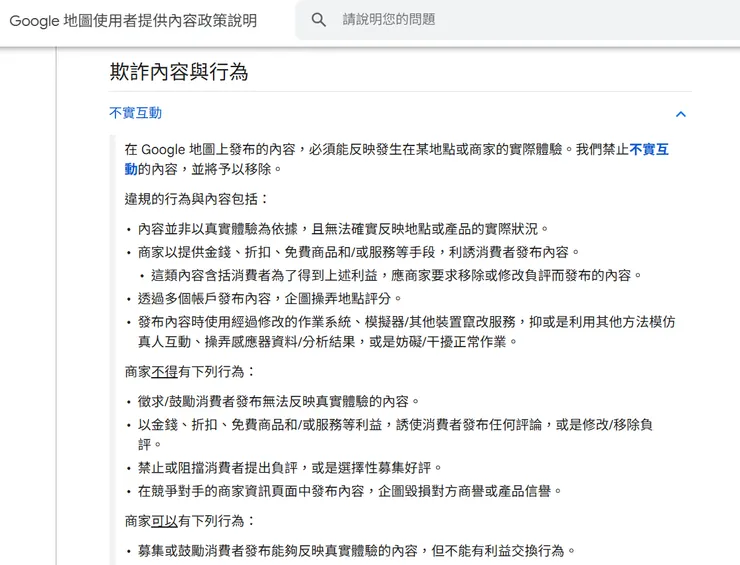 Google開始抓「不實互動」的評論，禁商家以「Google評論送好禮」