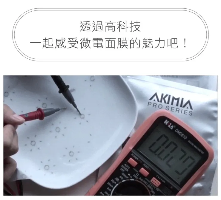 AKIMIA微電流面膜,臉不會有被電到的感覺啦XD