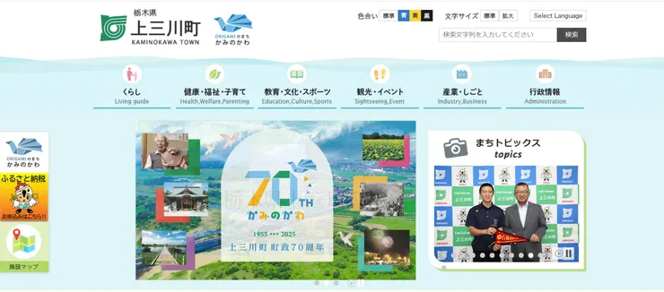 圖片來源：上三川町官網