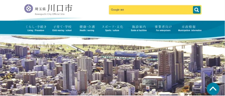 照片來源：川口市官網