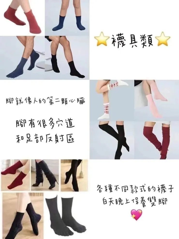 負離子襪具