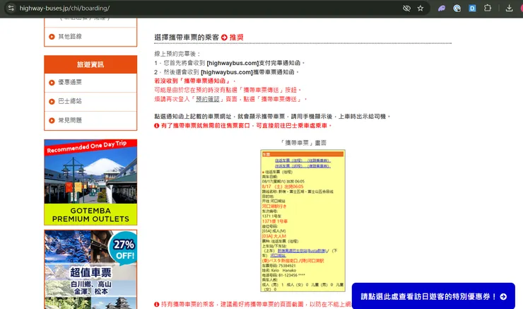 我當時也是按照上面所述，截圖畫面給驗票人員看~