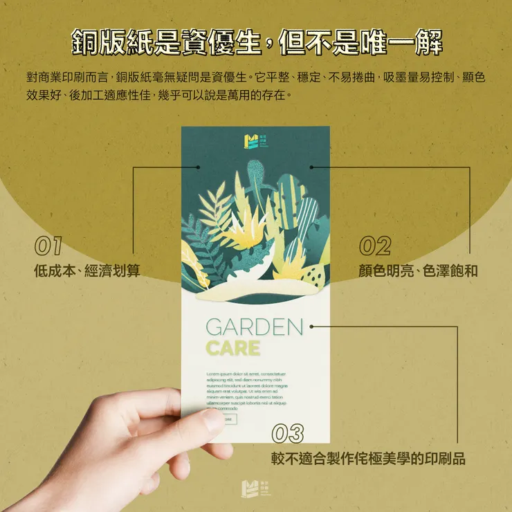 銅版紙是資優生，但不是唯一解