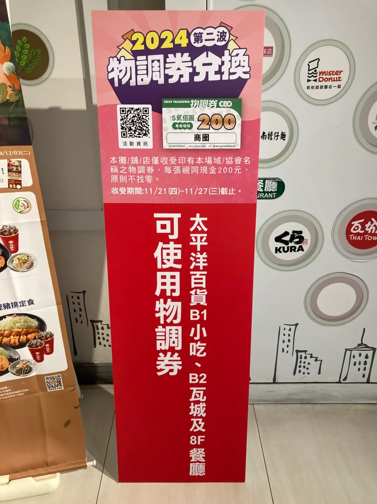 物調券只能用到11月27號喔！