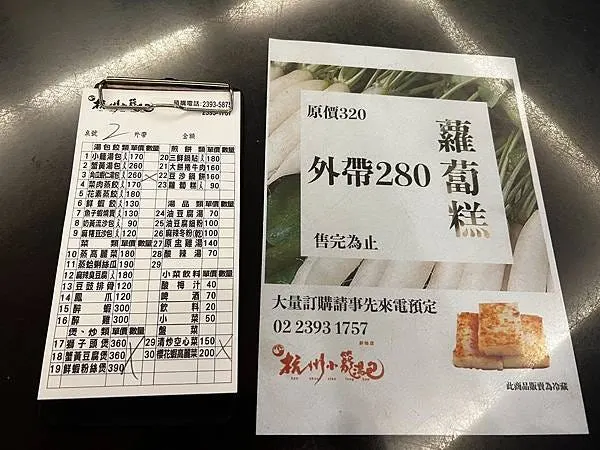 入座後，店員快速的遞上杭州小籠湯包菜單