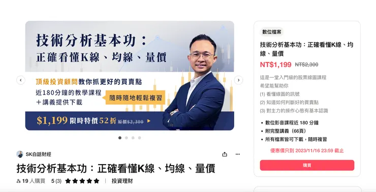 技術分析基本功:正確看懂K線、均線、量價