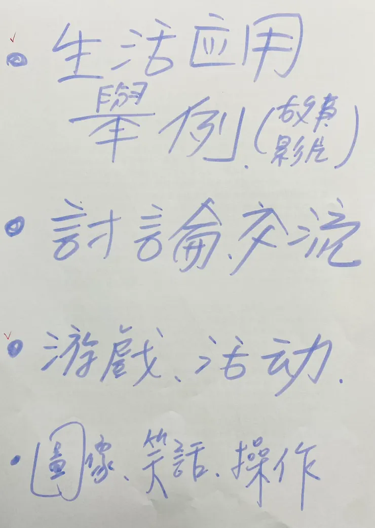 課堂可用的轉換方式