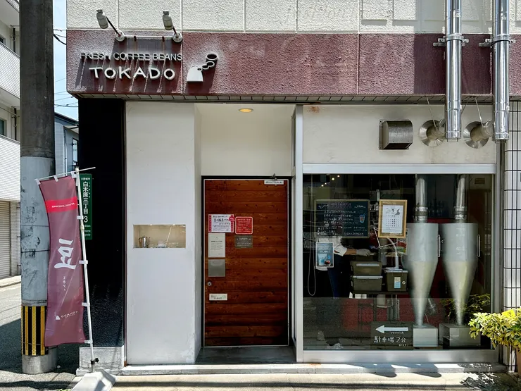 《豆香洞 白木原本店》店面門口