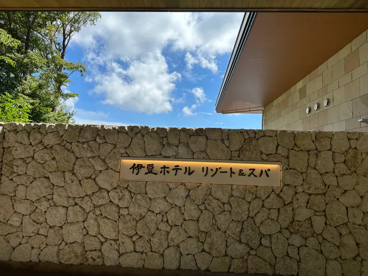 伊豆飯店入口處