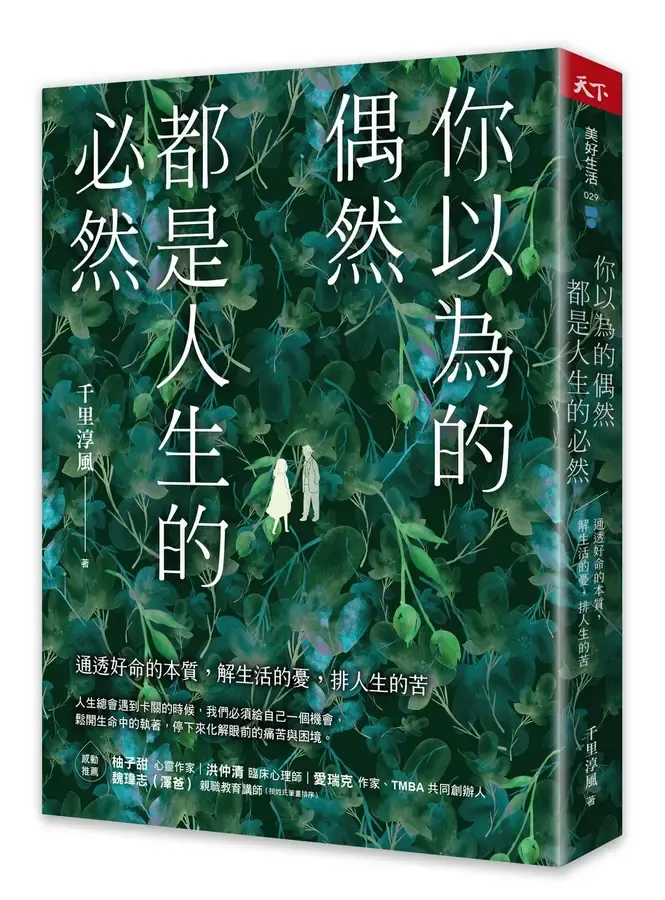 你以為的偶然都是人生的必然