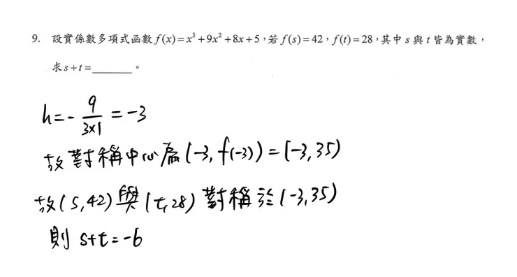 第9題題目及詳解