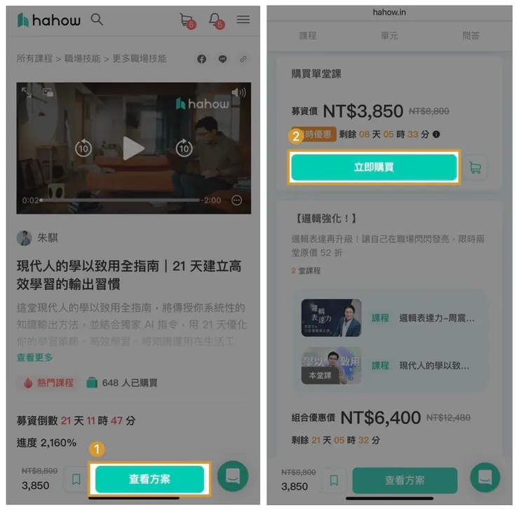 Hahow折扣碼/折扣券、Hahow Point使用教學