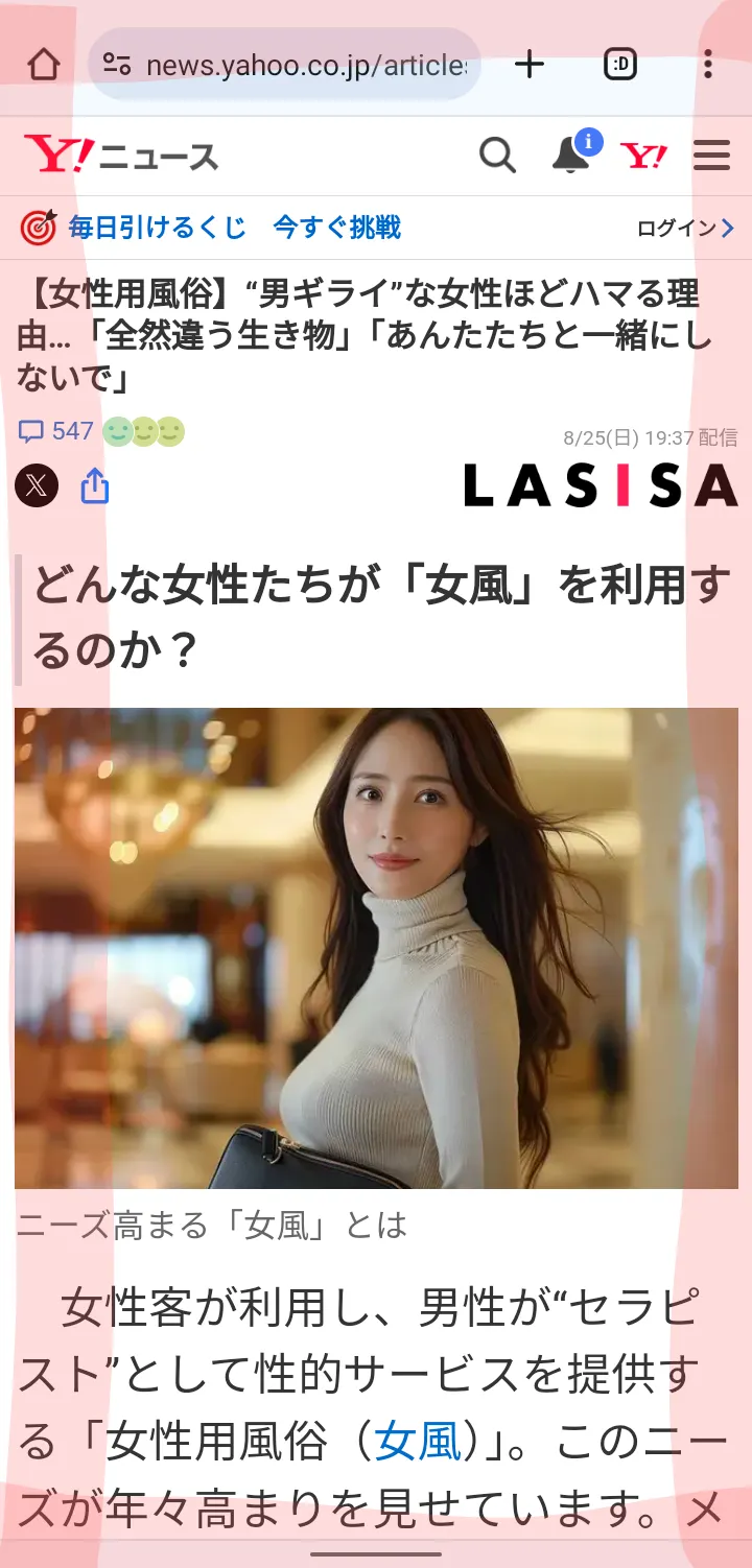 日本網路新聞截圖