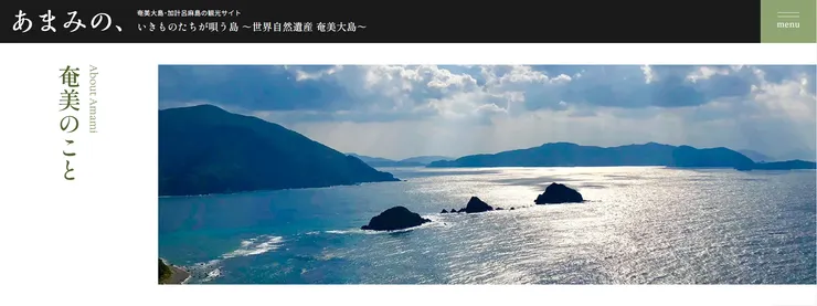 圖片來源：奄美市官網