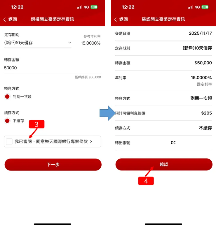 樂天新戶優惠、指定支付 定存