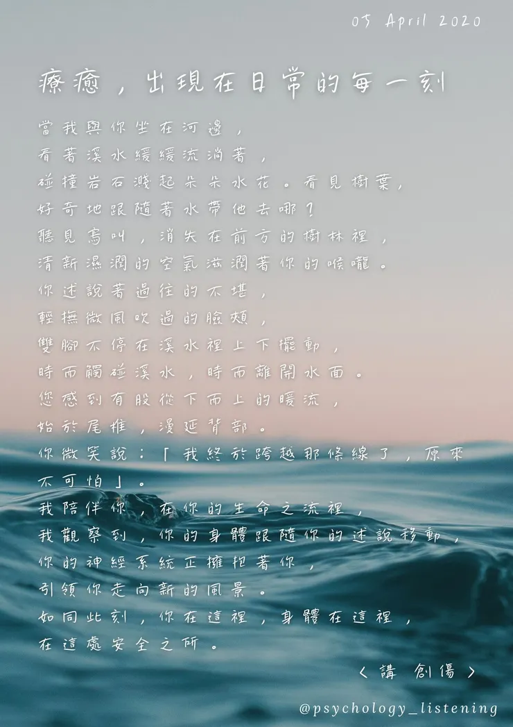 療癒，出現在日常每一刻 / 李奎諺 臨床心理師