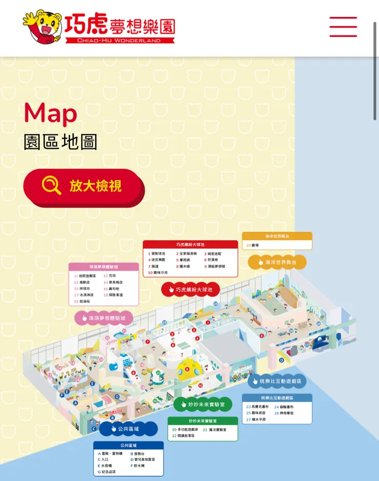 截自巧虎夢想樂園網站