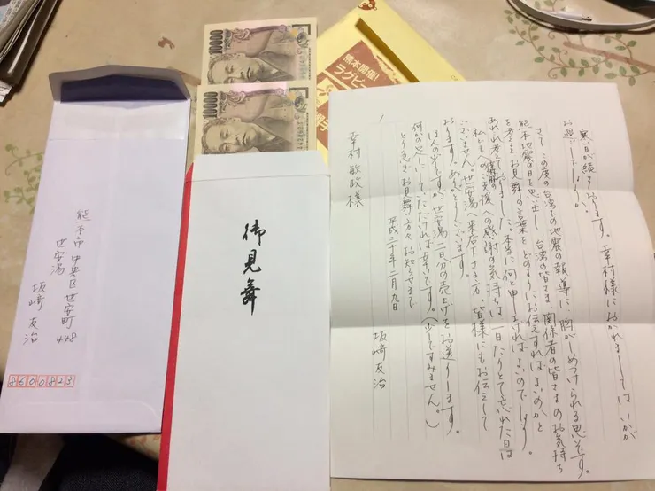 坂崎先生的捐款信