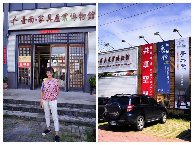 台南民營傢俱產業博物館