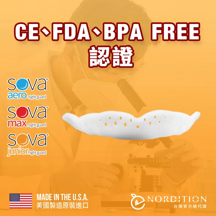 SOVA®️防磨牙牙套
