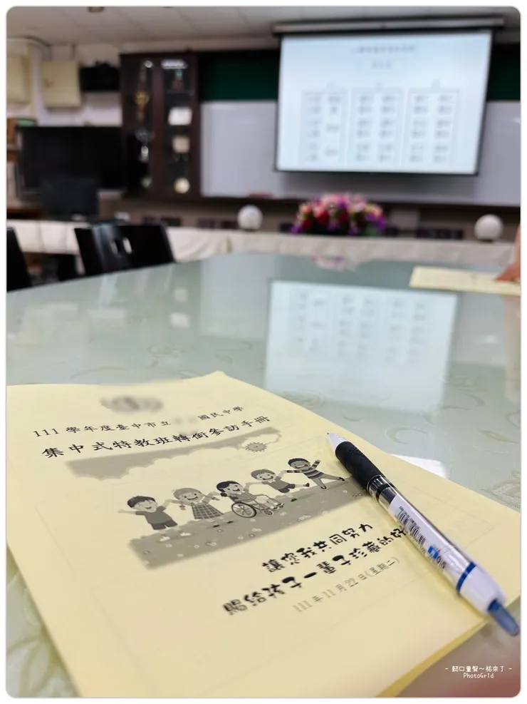 轉銜活動通常先在會議室裡介紹學校特教概況。