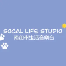 南加州生活音樂台的沙龍