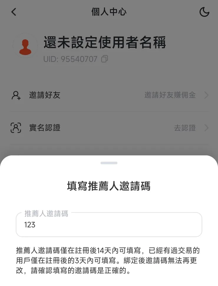 註冊後 14 天內填寫 Pionex 邀請碼「123」即可綁定手續費優惠