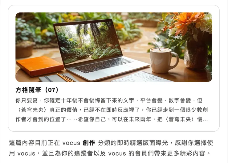 vocus｜新世代的創作平台